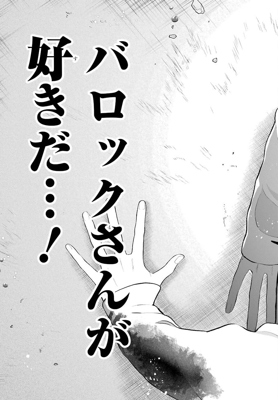 Boku no Noroi no Kyuuketsukihime Chapter 6 31ページ