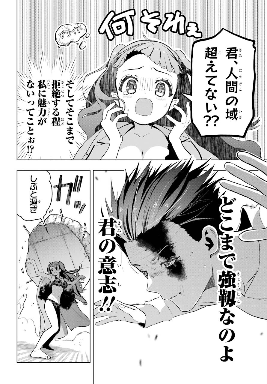 Boku no Noroi no Kyuuketsukihime Chapter 6 8ページ