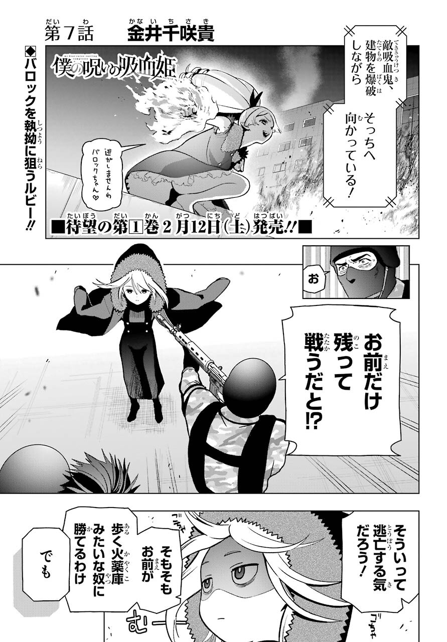 Boku no Noroi no Kyuuketsukihime Chapter 7 1ページ