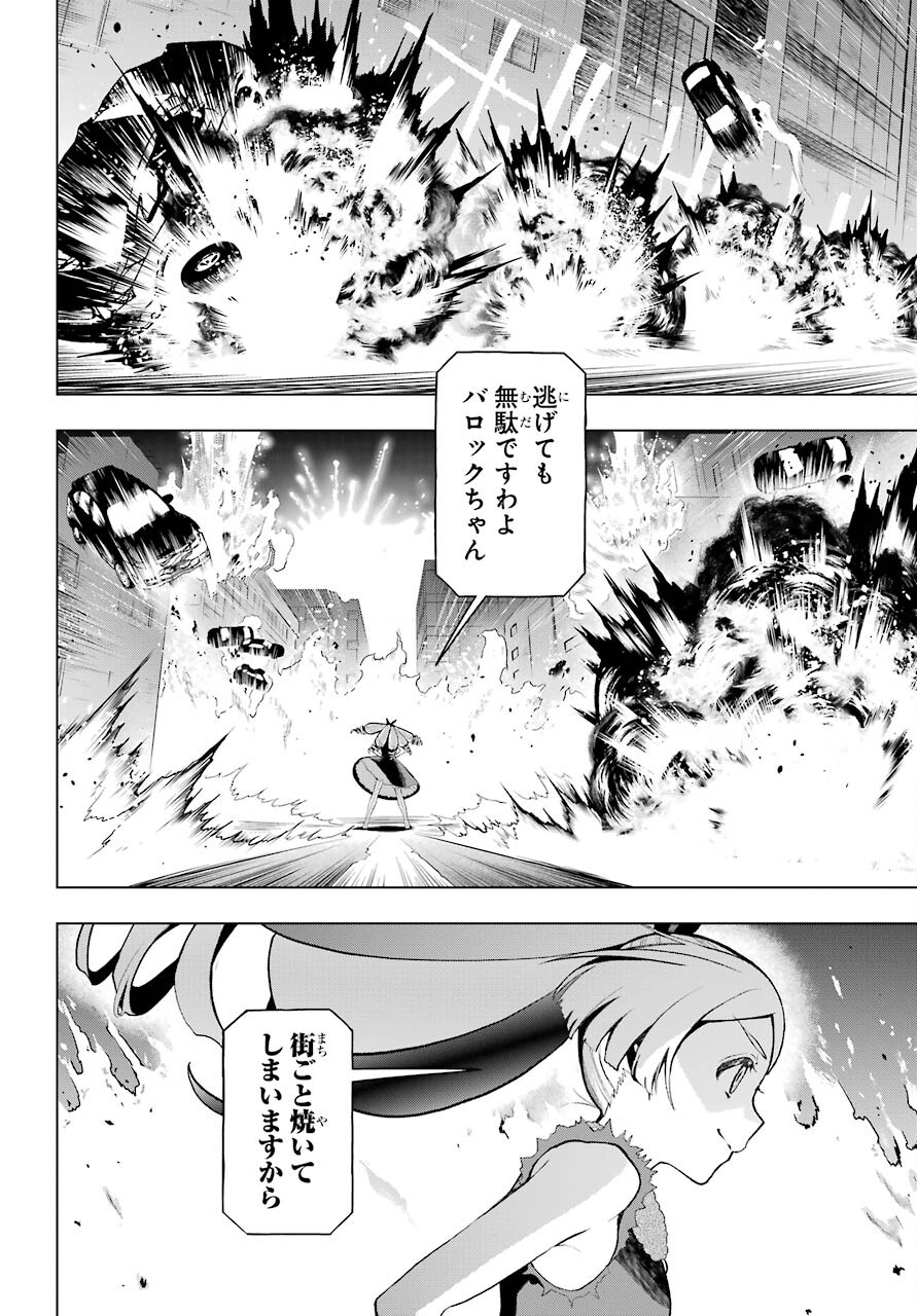 Boku no Noroi no Kyuuketsukihime Chapter 7 12ページ