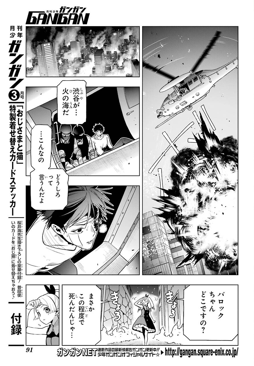 Boku no Noroi no Kyuuketsukihime Chapter 7 13ページ