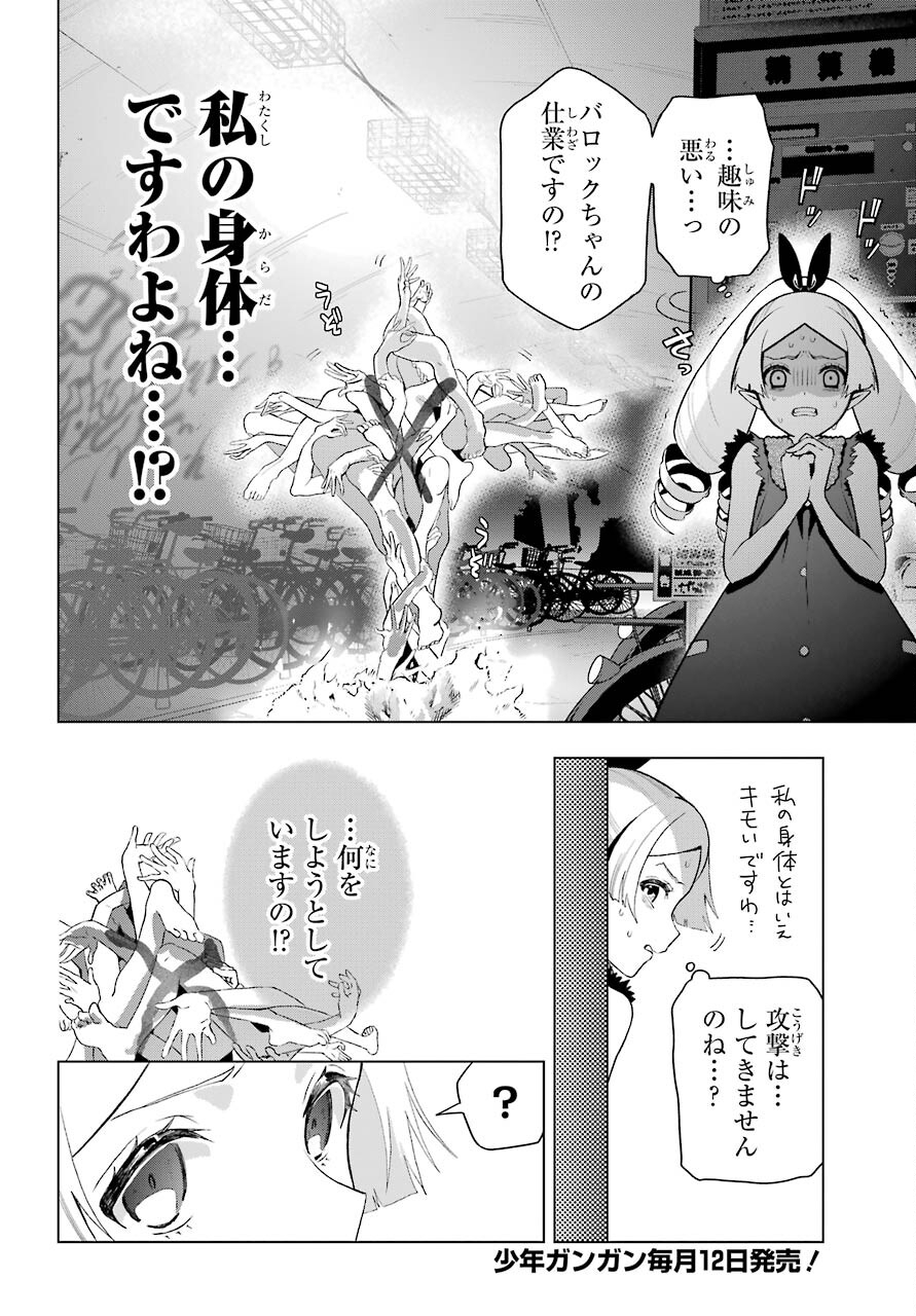 Boku no Noroi no Kyuuketsukihime Chapter 7 18ページ