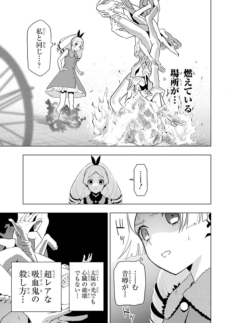 Boku no Noroi no Kyuuketsukihime Chapter 7 19ページ