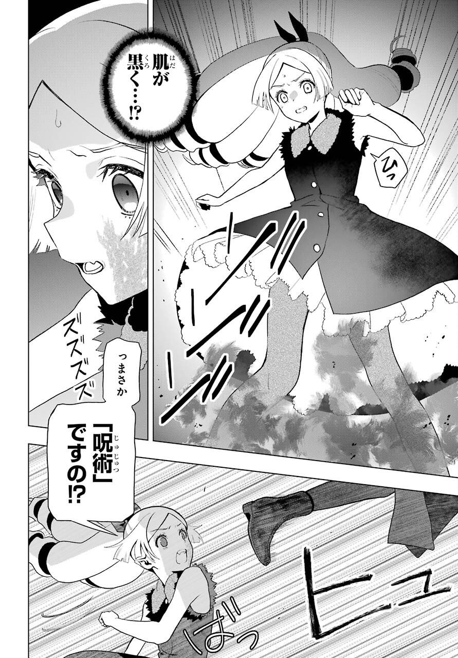 Boku no Noroi no Kyuuketsukihime Chapter 7 20ページ