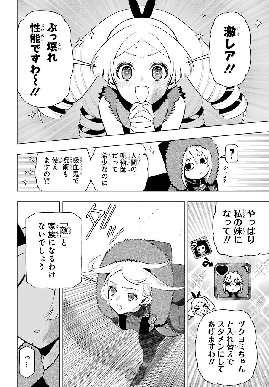 Boku no Noroi no Kyuuketsukihime Chapter 7 22ページ