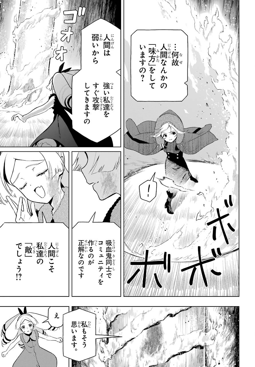 Boku no Noroi no Kyuuketsukihime Chapter 7 23ページ