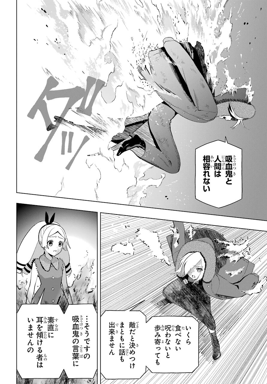 Boku no Noroi no Kyuuketsukihime Chapter 7 24ページ