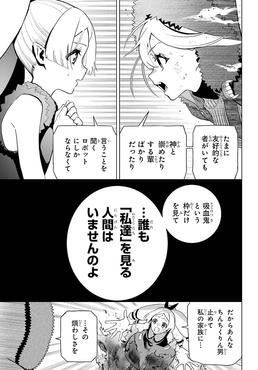 Boku no Noroi no Kyuuketsukihime Chapter 7 25ページ