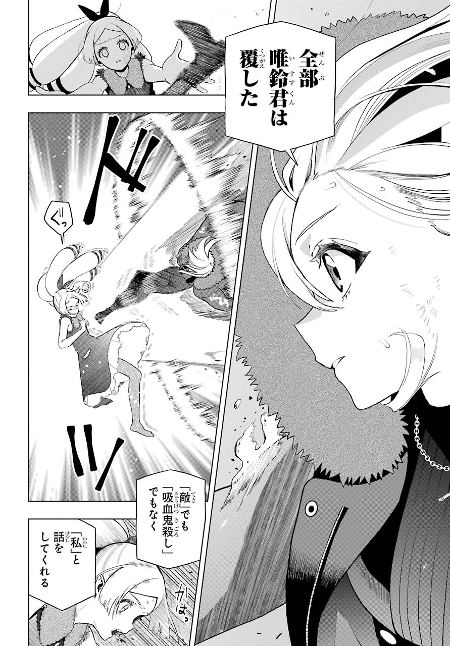 Boku no Noroi no Kyuuketsukihime Chapter 7 26ページ