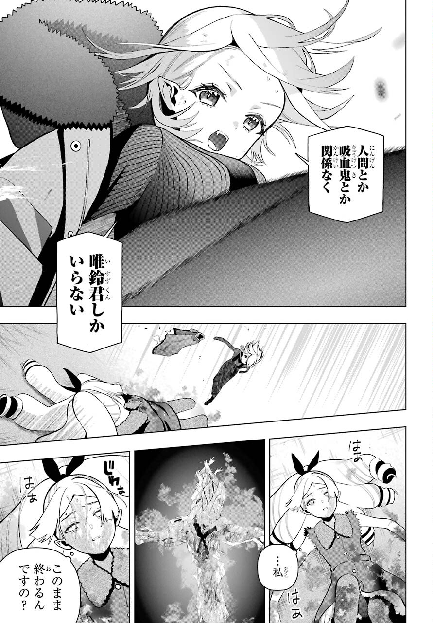 Boku no Noroi no Kyuuketsukihime Chapter 7 27ページ