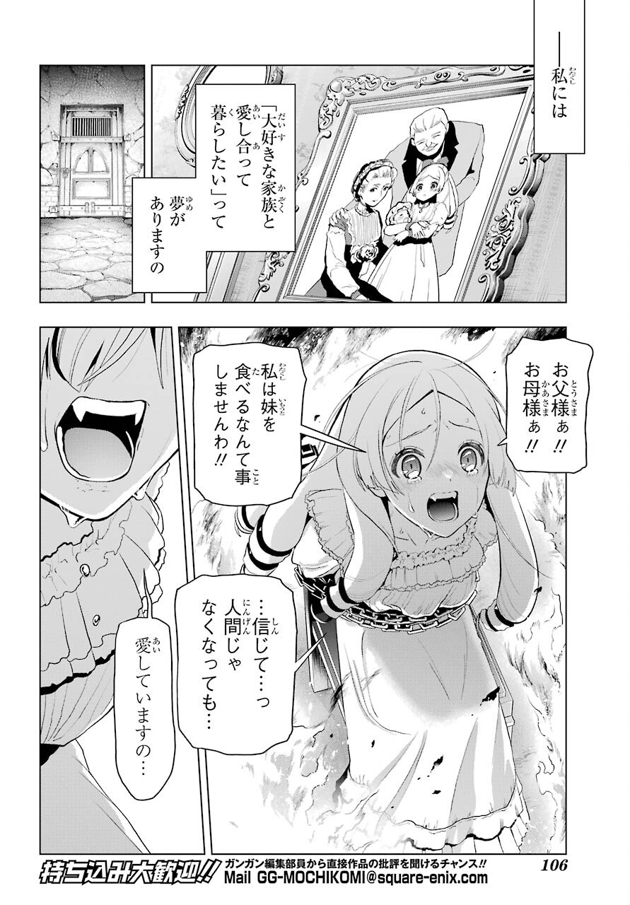Boku no Noroi no Kyuuketsukihime Chapter 7 28ページ