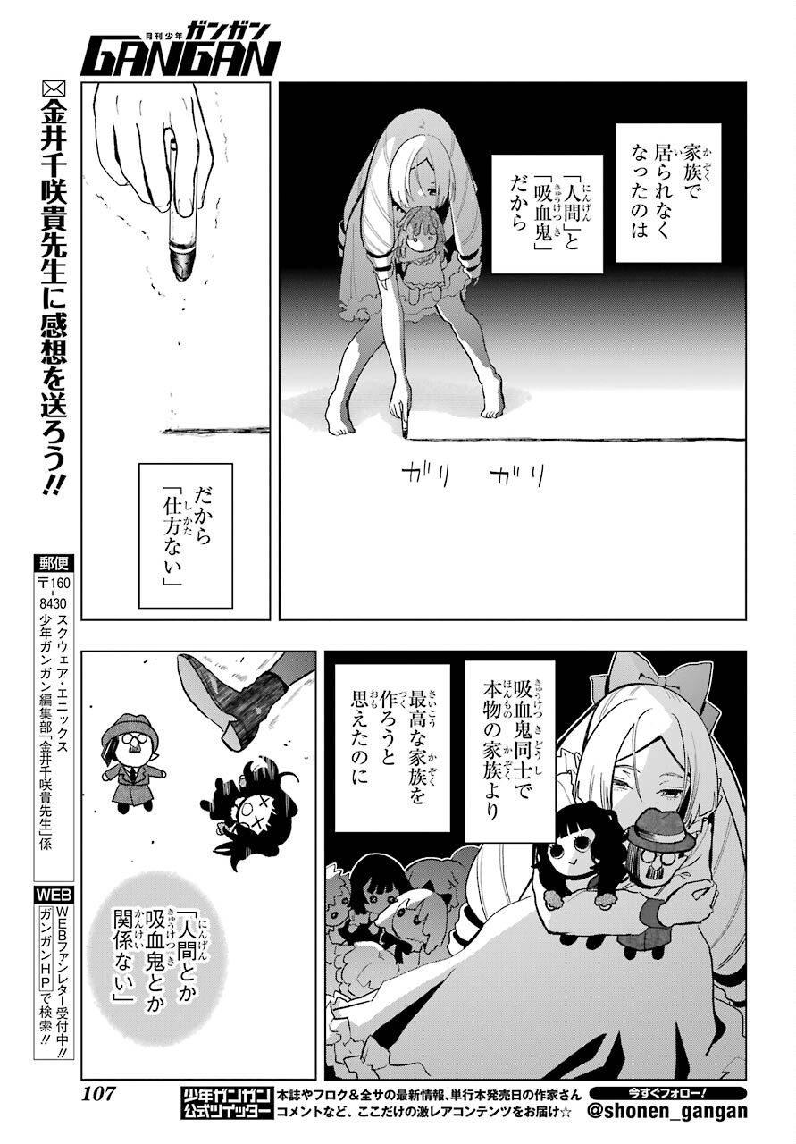 Boku no Noroi no Kyuuketsukihime Chapter 7 29ページ