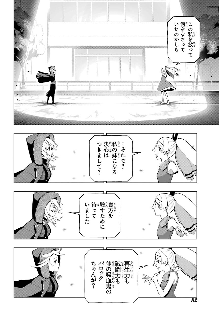 Boku no Noroi no Kyuuketsukihime Chapter 7 4ページ