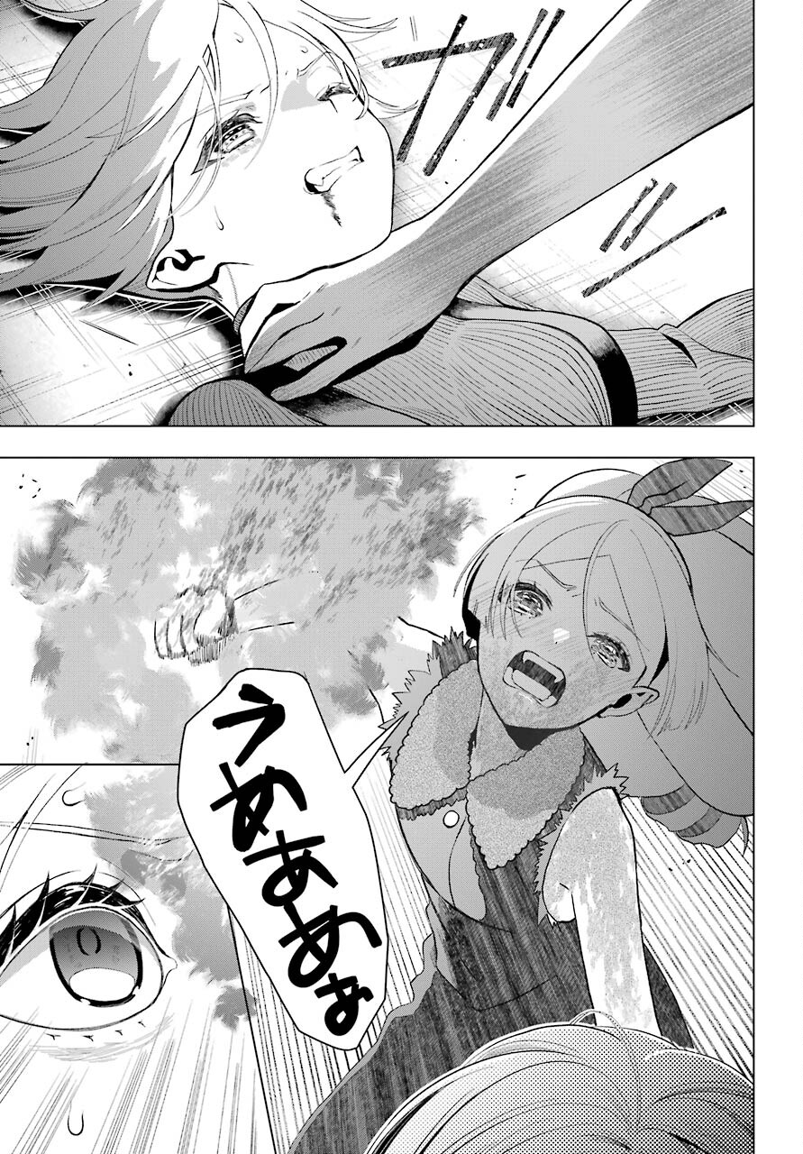 Boku no Noroi no Kyuuketsukihime Chapter 7 33ページ