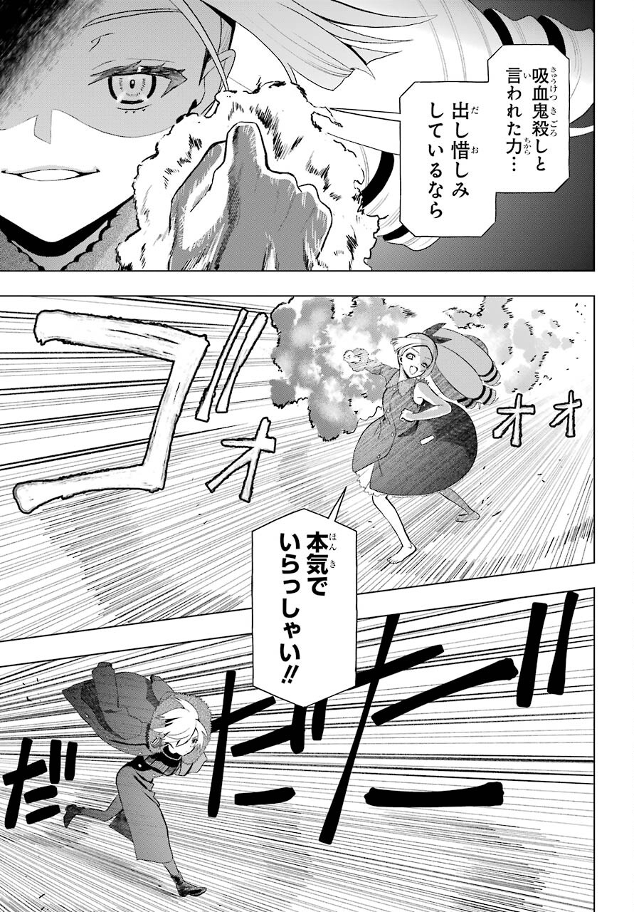 Boku no Noroi no Kyuuketsukihime Chapter 7 5ページ
