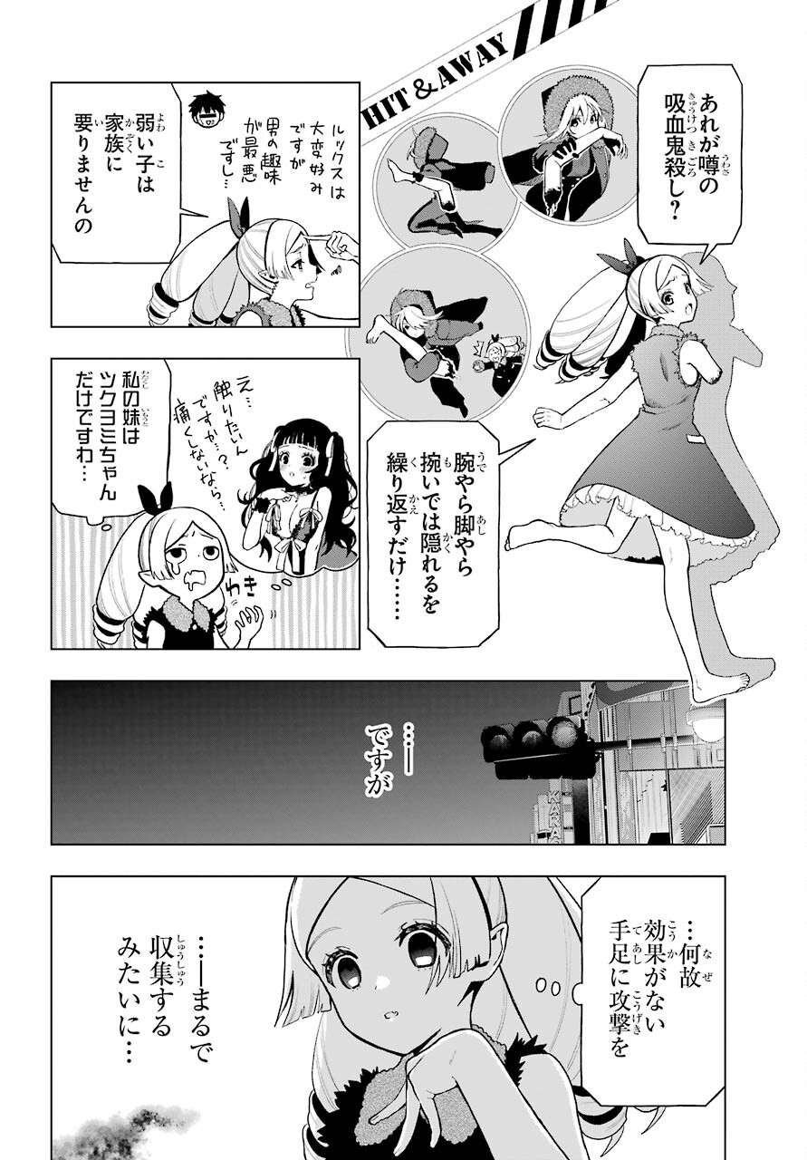 Boku no Noroi no Kyuuketsukihime Chapter 7 8ページ