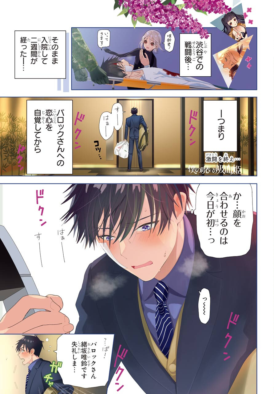 Boku no Noroi no Kyuuketsukihime Chapter 8 1ページ