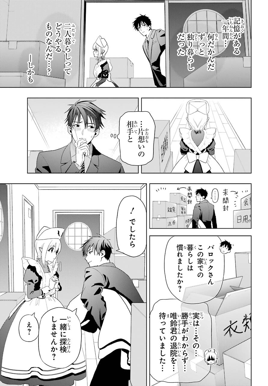 Boku no Noroi no Kyuuketsukihime Chapter 8 11ページ
