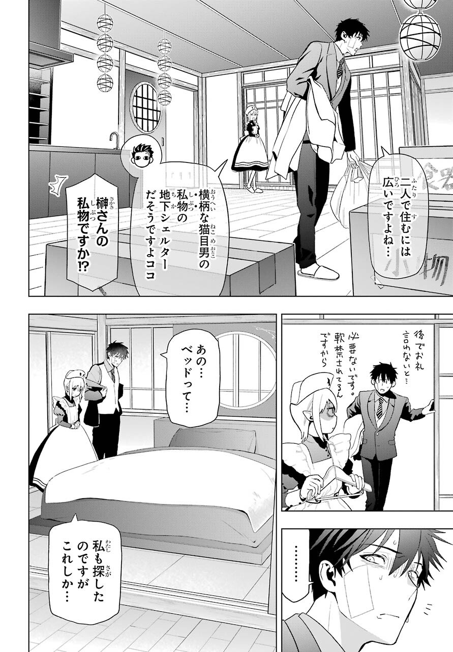 Boku no Noroi no Kyuuketsukihime Chapter 8 12ページ