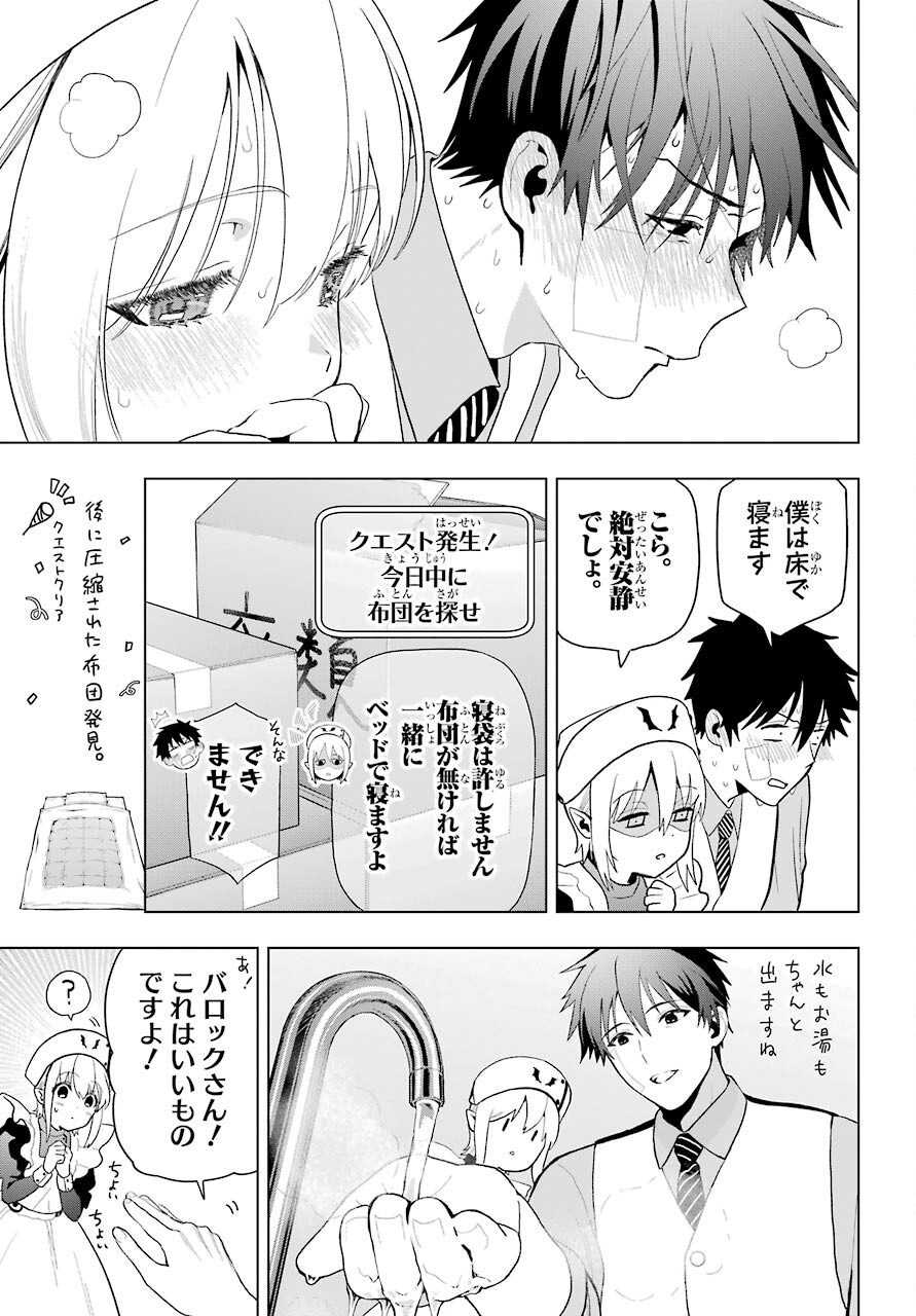 Boku no Noroi no Kyuuketsukihime Chapter 8 13ページ