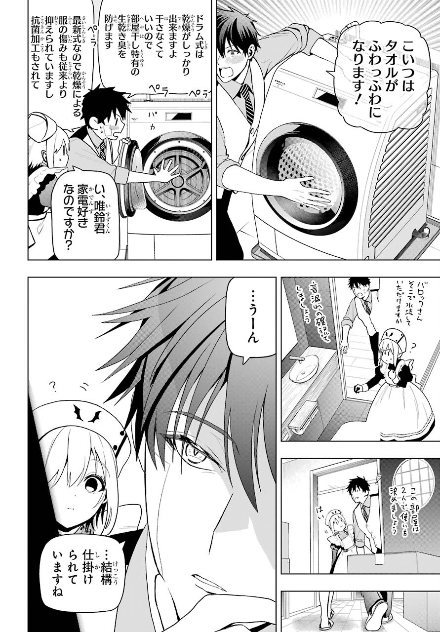 Boku no Noroi no Kyuuketsukihime Chapter 8 14ページ