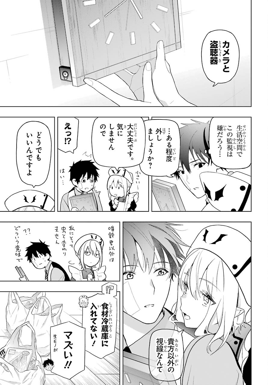 Boku no Noroi no Kyuuketsukihime Chapter 8 15ページ