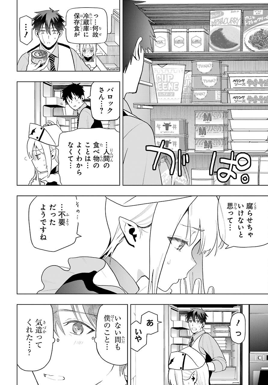 Boku no Noroi no Kyuuketsukihime Chapter 8 16ページ