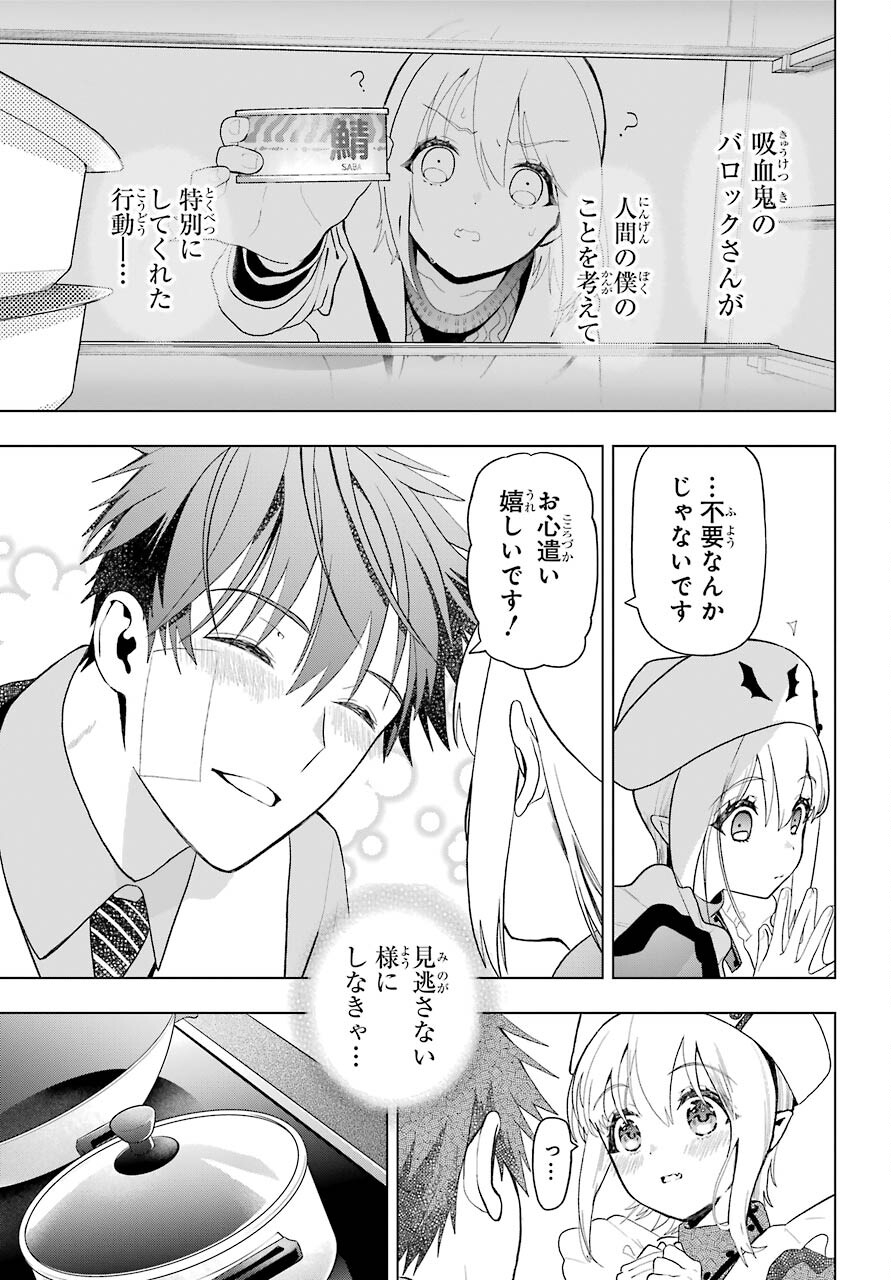 Boku no Noroi no Kyuuketsukihime Chapter 8 17ページ