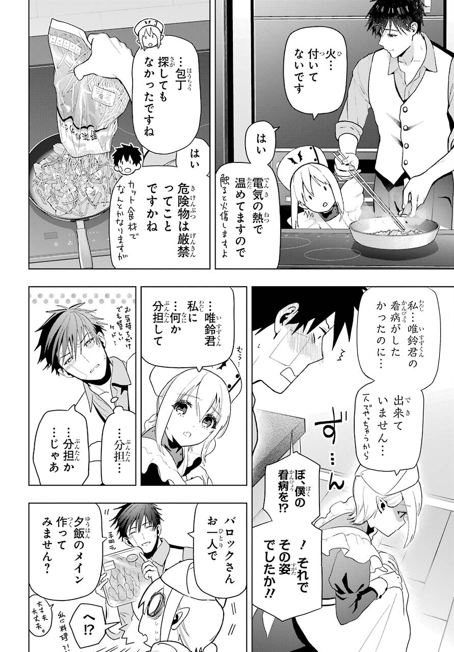 Boku no Noroi no Kyuuketsukihime Chapter 8 18ページ
