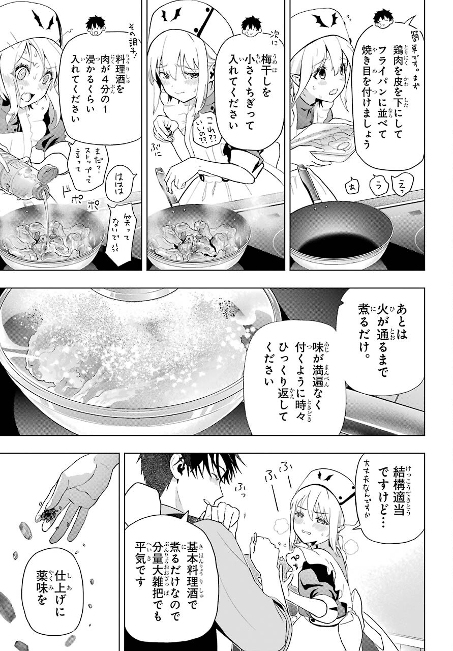 Boku no Noroi no Kyuuketsukihime Chapter 8 19ページ