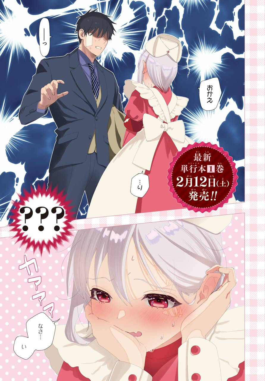 Boku no Noroi no Kyuuketsukihime Chapter 8 3ページ