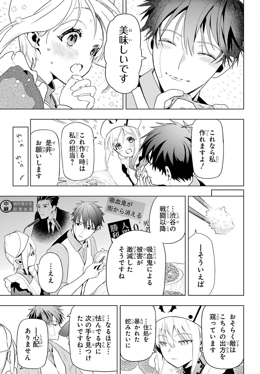 Boku no Noroi no Kyuuketsukihime Chapter 8 21ページ