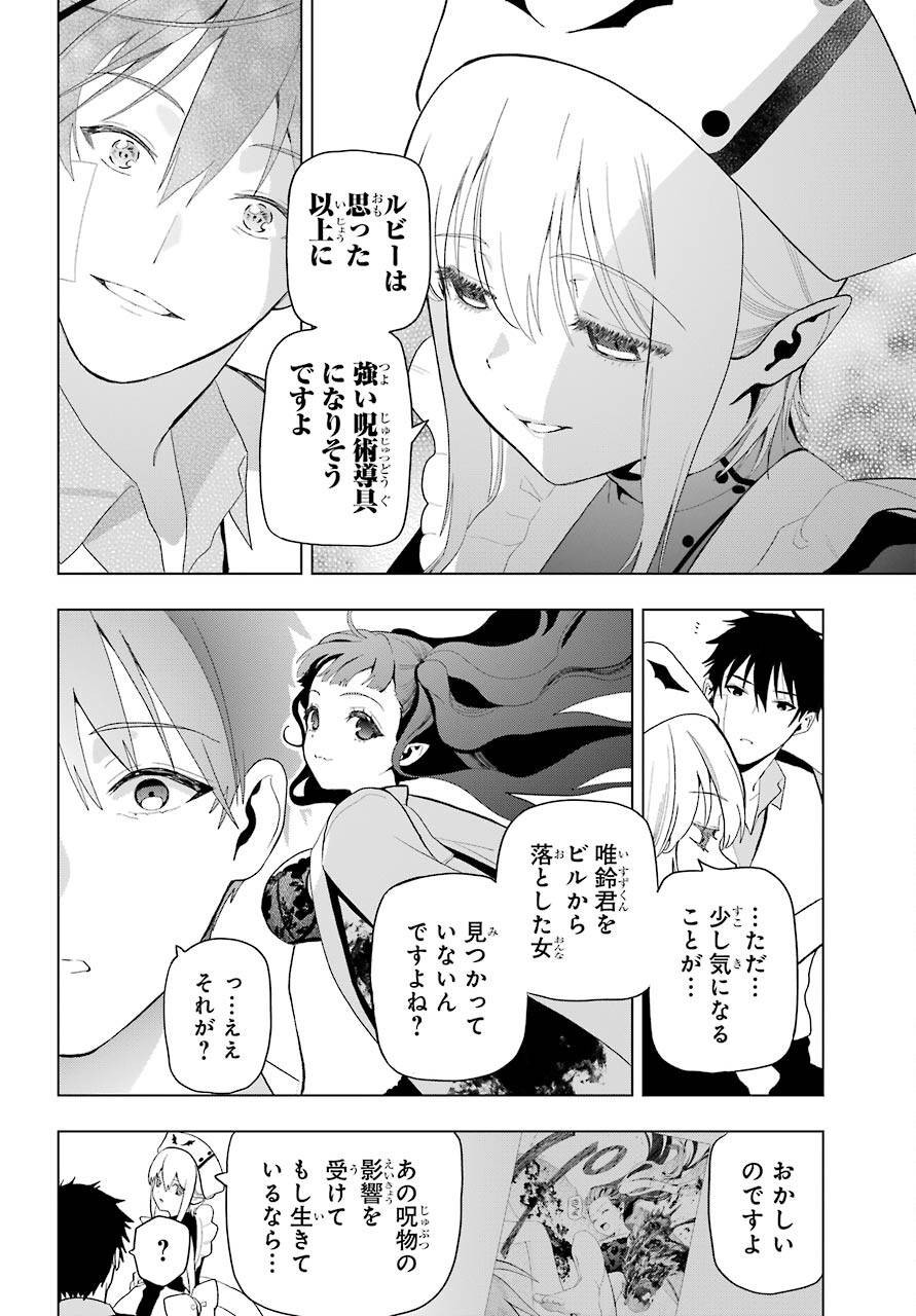 Boku no Noroi no Kyuuketsukihime Chapter 8 22ページ