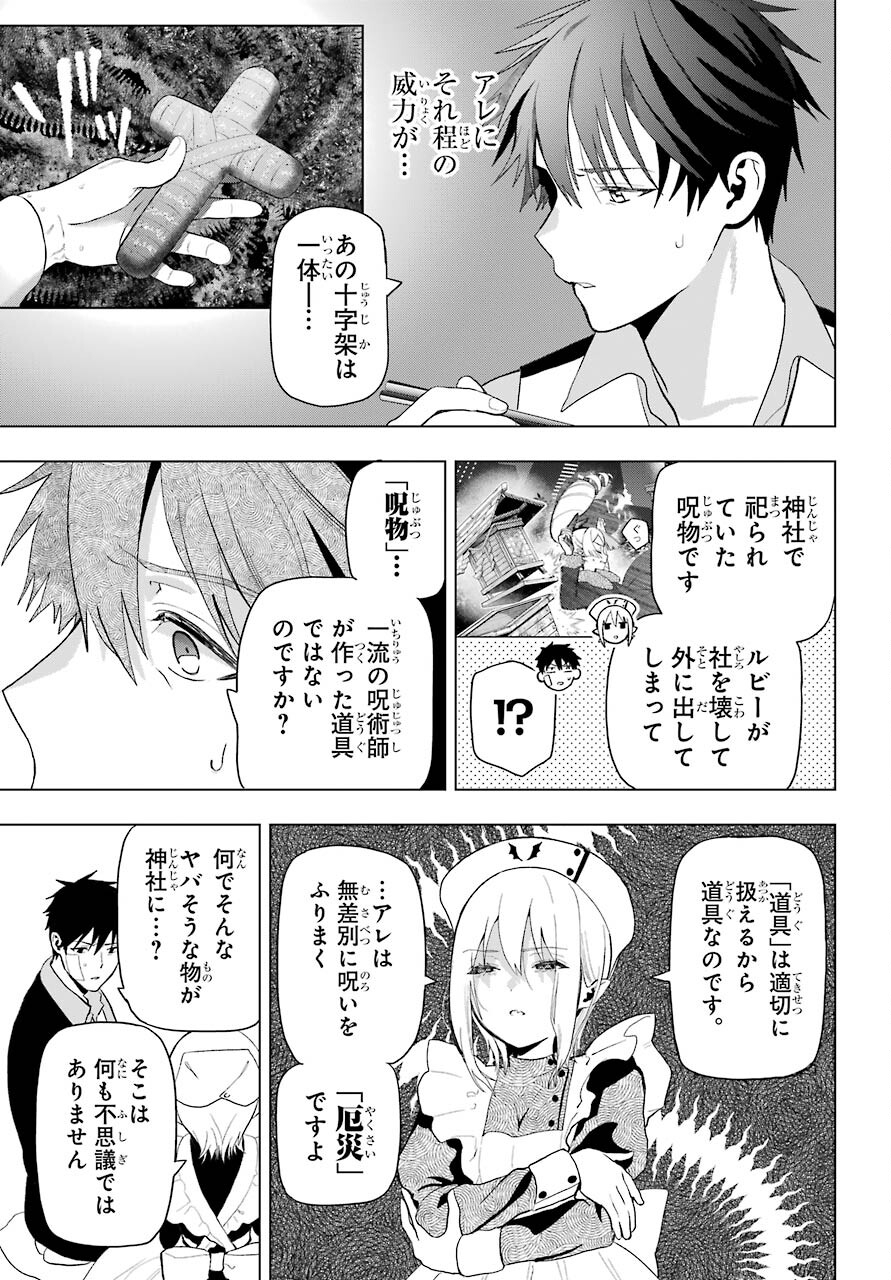 Boku no Noroi no Kyuuketsukihime Chapter 8 23ページ