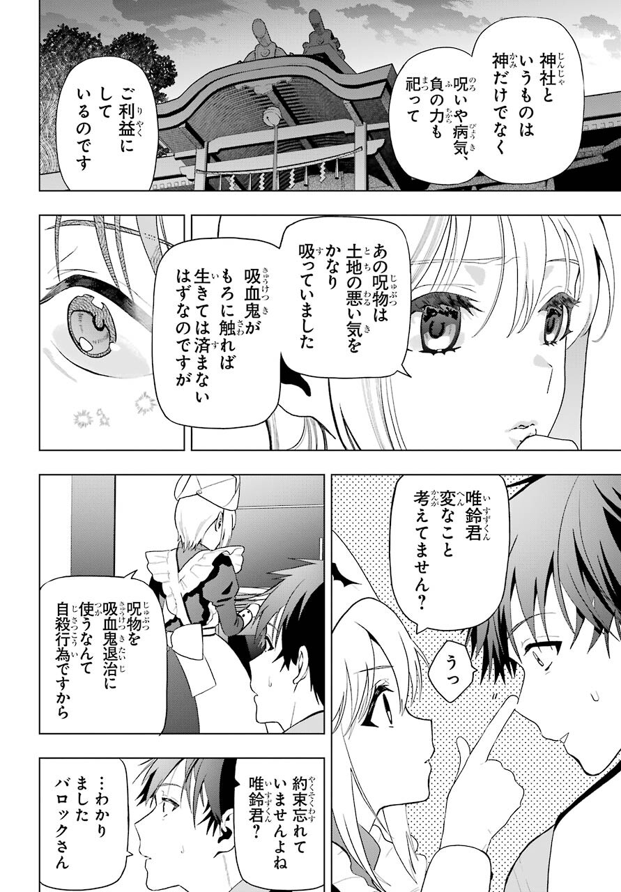 Boku no Noroi no Kyuuketsukihime Chapter 8 24ページ