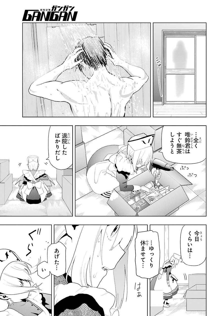 Boku no Noroi no Kyuuketsukihime Chapter 8 25ページ