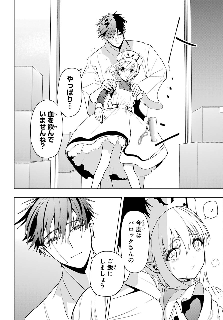 Boku no Noroi no Kyuuketsukihime Chapter 8 26ページ