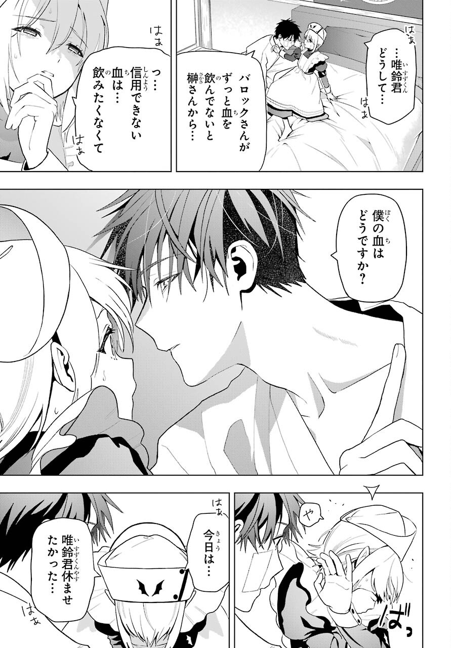 Boku no Noroi no Kyuuketsukihime Chapter 8 27ページ