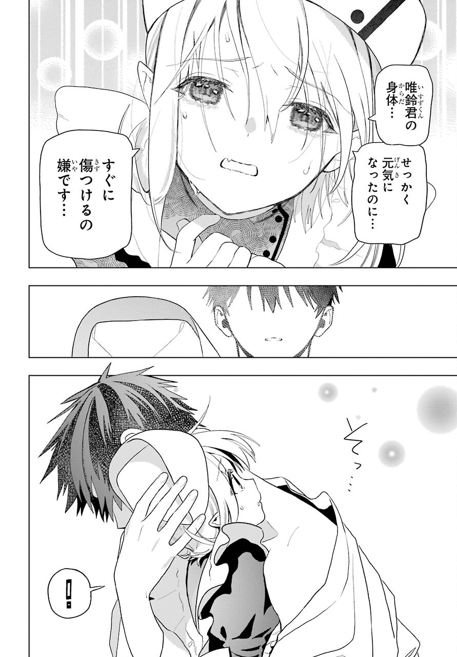 Boku no Noroi no Kyuuketsukihime Chapter 8 28ページ