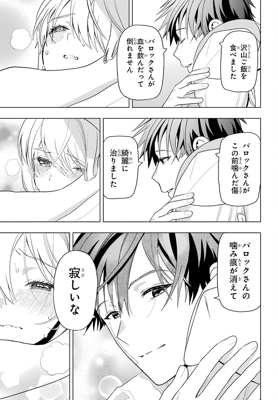 Boku no Noroi no Kyuuketsukihime Chapter 8 29ページ