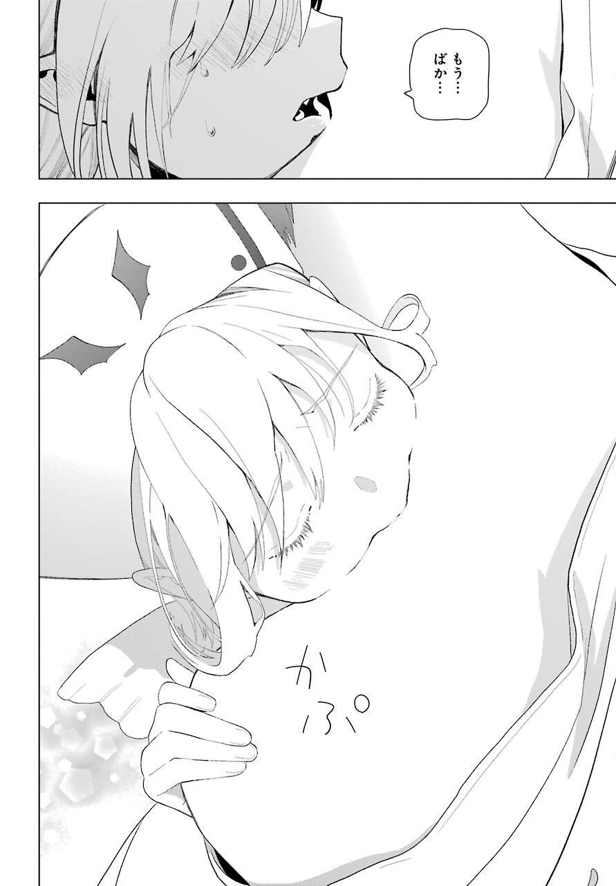 Boku no Noroi no Kyuuketsukihime Chapter 8 30ページ