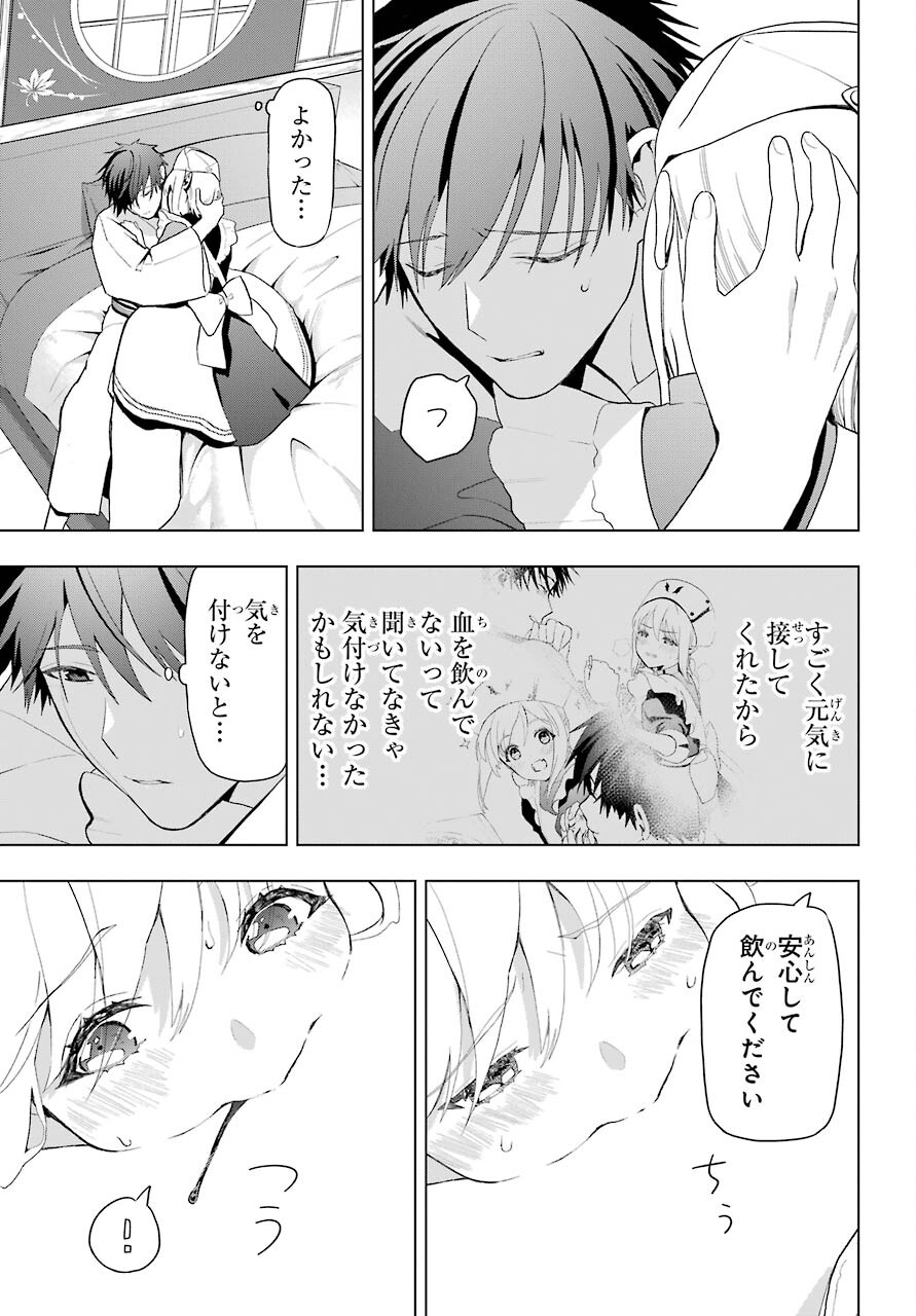 Boku no Noroi no Kyuuketsukihime Chapter 8 31ページ
