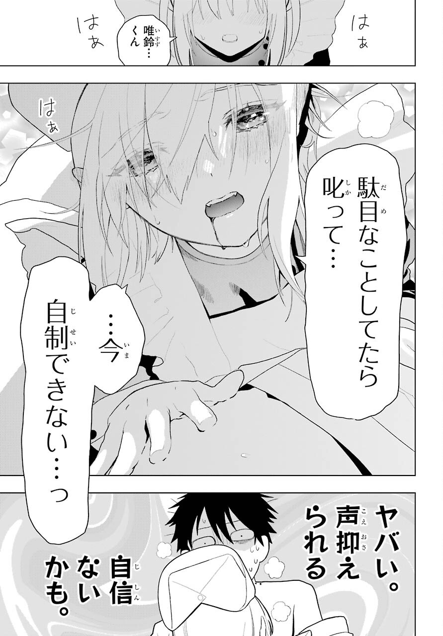 Boku no Noroi no Kyuuketsukihime Chapter 8 33ページ