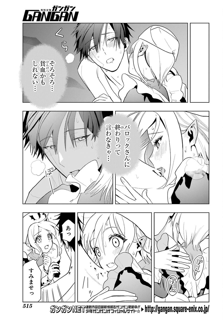 Boku no Noroi no Kyuuketsukihime Chapter 8 35ページ