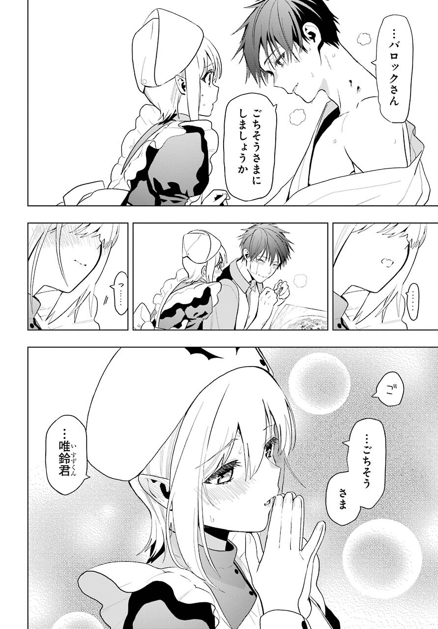 Boku no Noroi no Kyuuketsukihime Chapter 8 36ページ