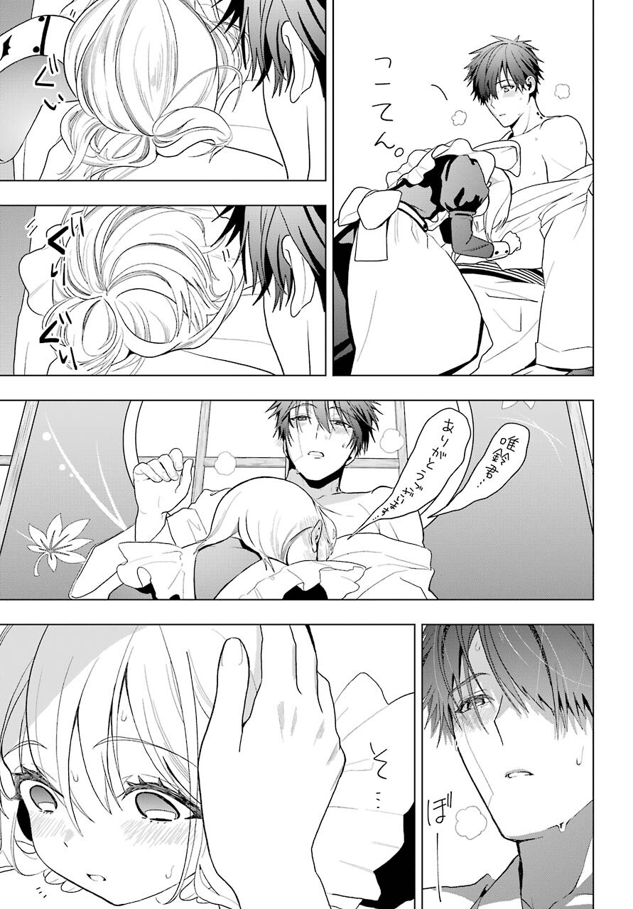 Boku no Noroi no Kyuuketsukihime Chapter 8 37ページ