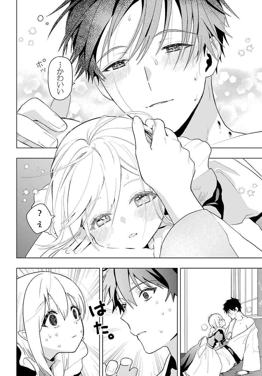 Boku no Noroi no Kyuuketsukihime Chapter 8 38ページ