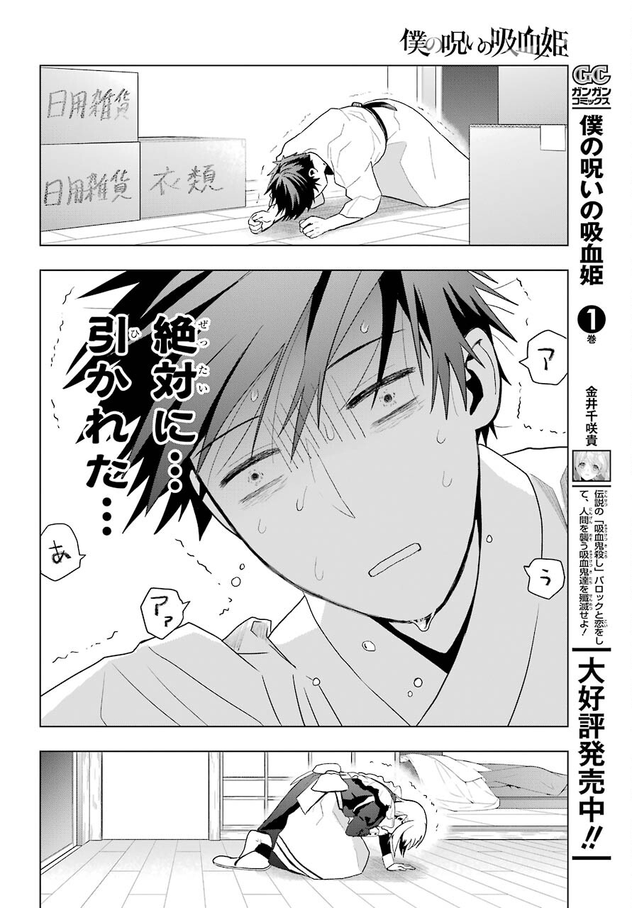 Boku no Noroi no Kyuuketsukihime Chapter 8 40ページ