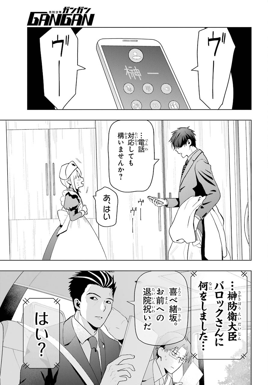 Boku no Noroi no Kyuuketsukihime Chapter 8 5ページ