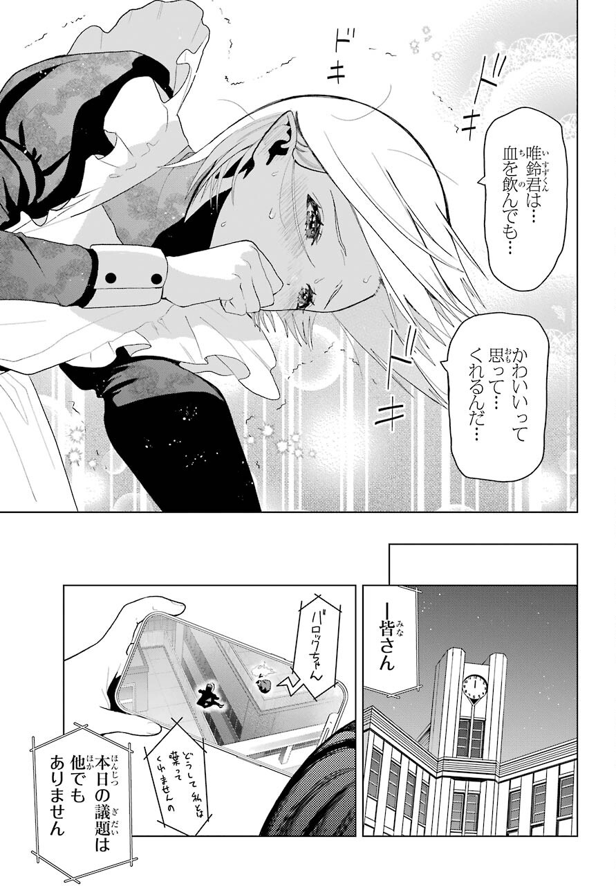 Boku no Noroi no Kyuuketsukihime Chapter 8 41ページ